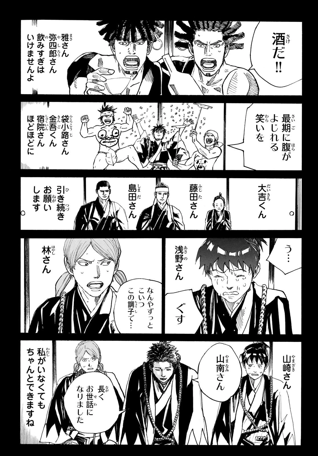 青のミブロ 第190話 - 7