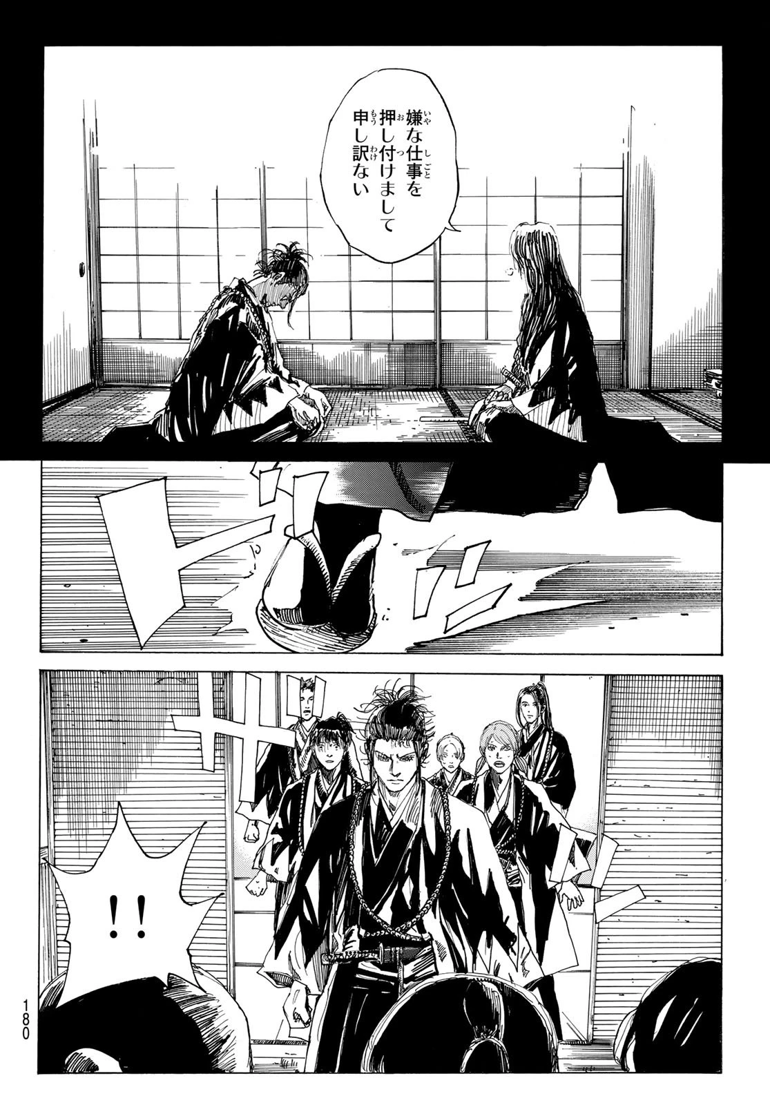 青のミブロ 第188話 - 14