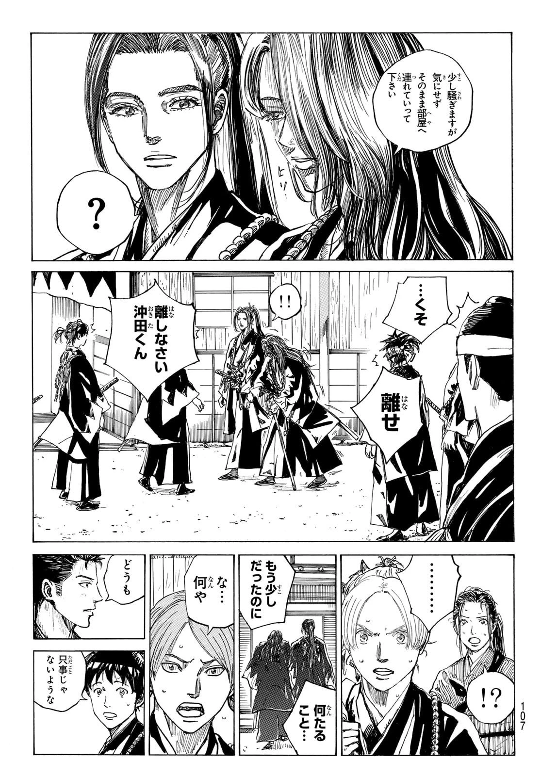 青のミブロ 第187話 - 7