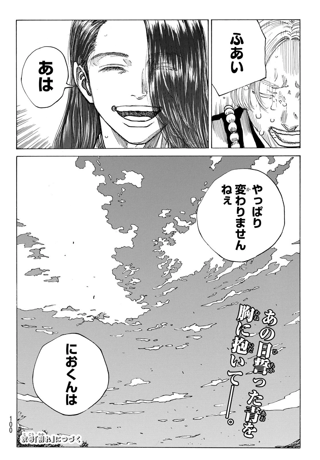 青のミブロ 第189話 - 21