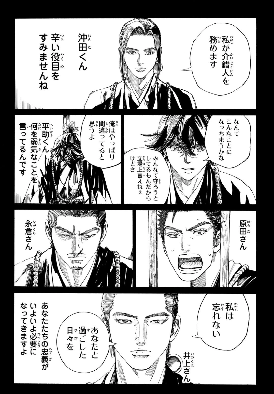 青のミブロ 第190話 - 8