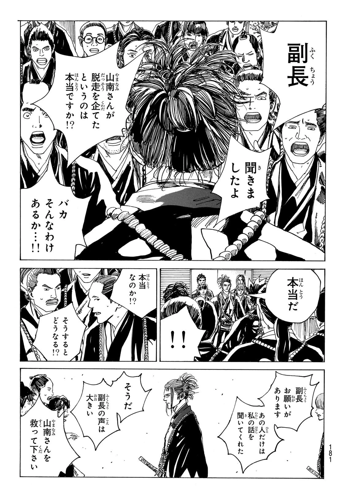 青のミブロ 第188話 - 15