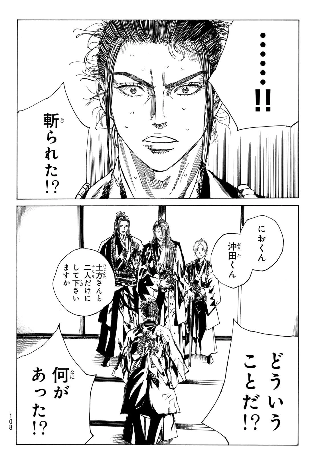青のミブロ 第187話 - 8