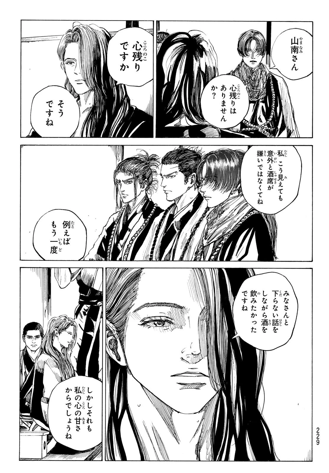青のミブロ 第190話 - 9