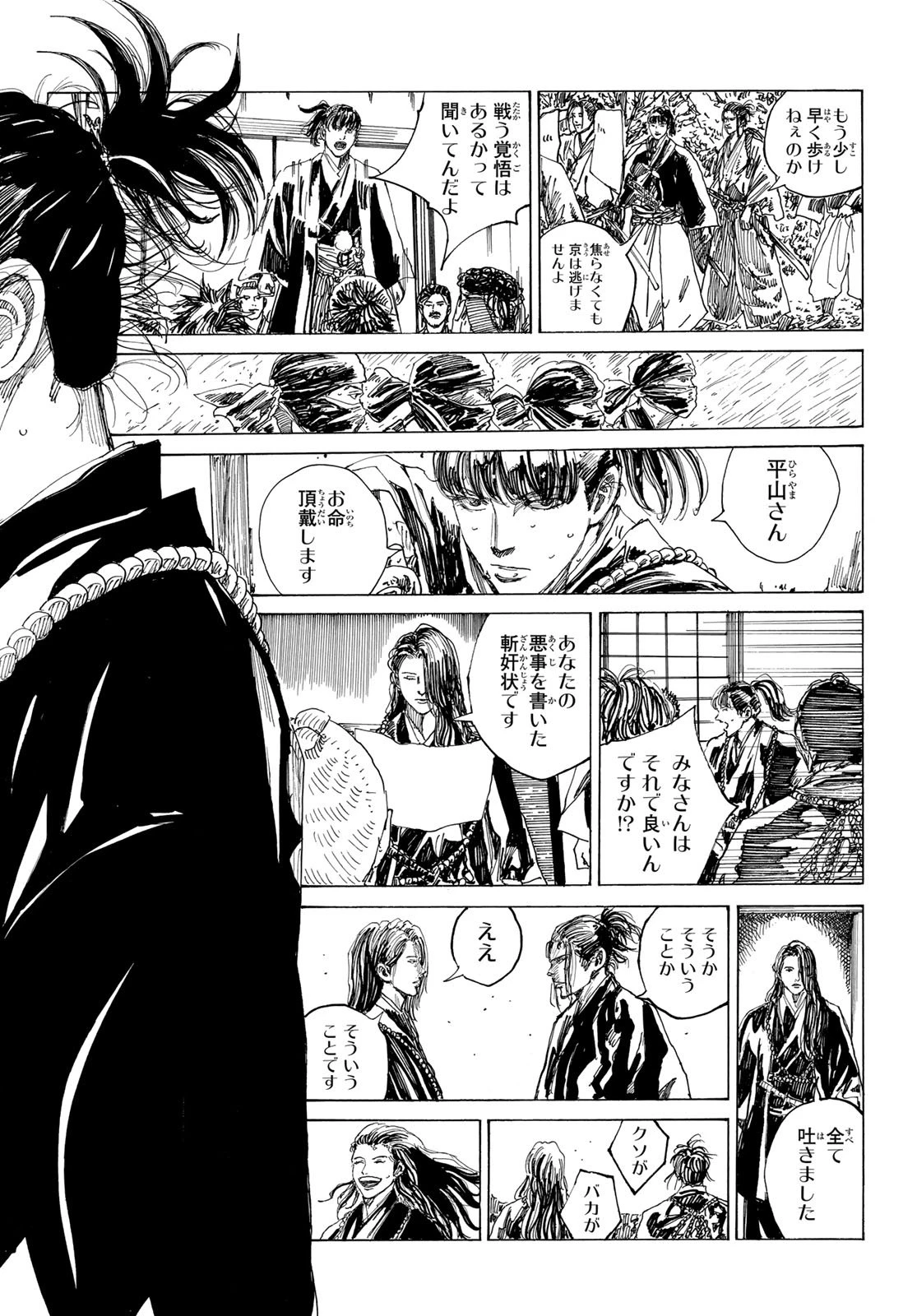 青のミブロ 第188話 - 16