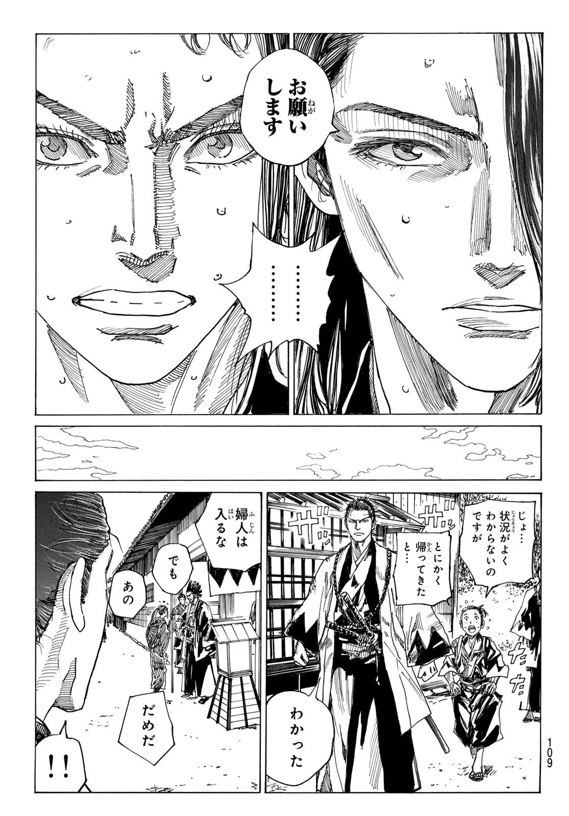 青のミブロ 第187話 - 9