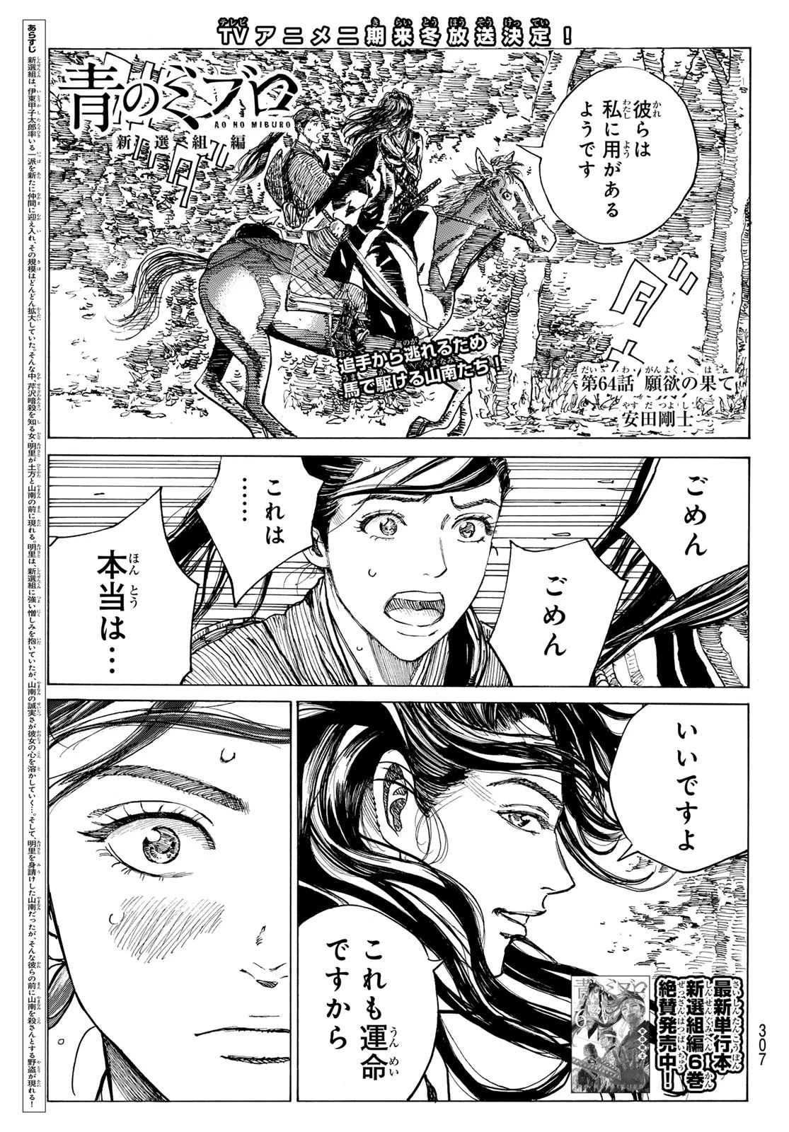 青のミブロ 第186話 - 1