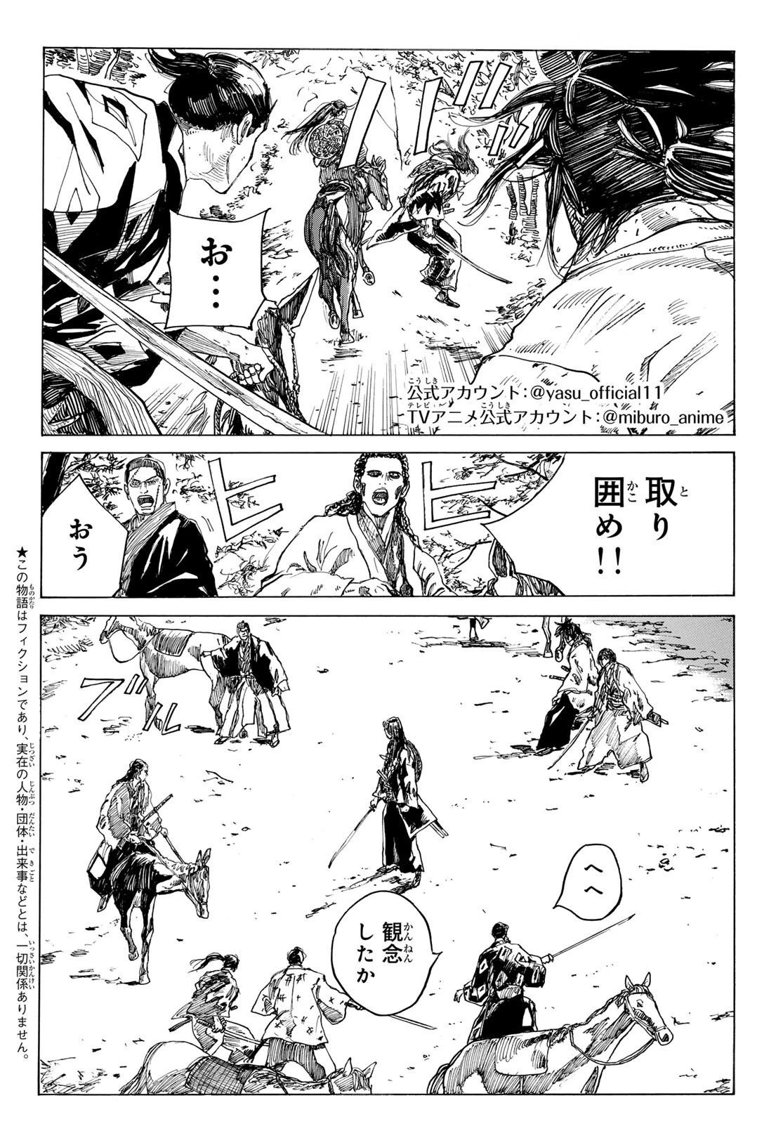 青のミブロ 第186話 - 2