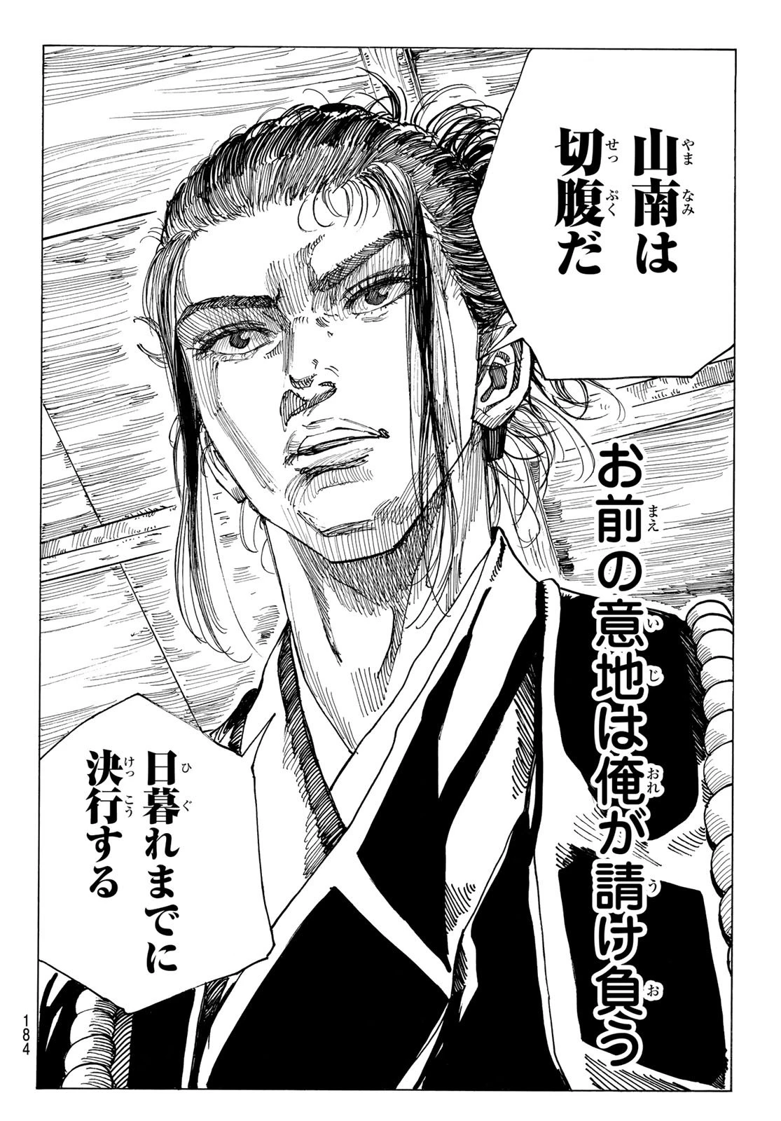 青のミブロ 第188話 - 18