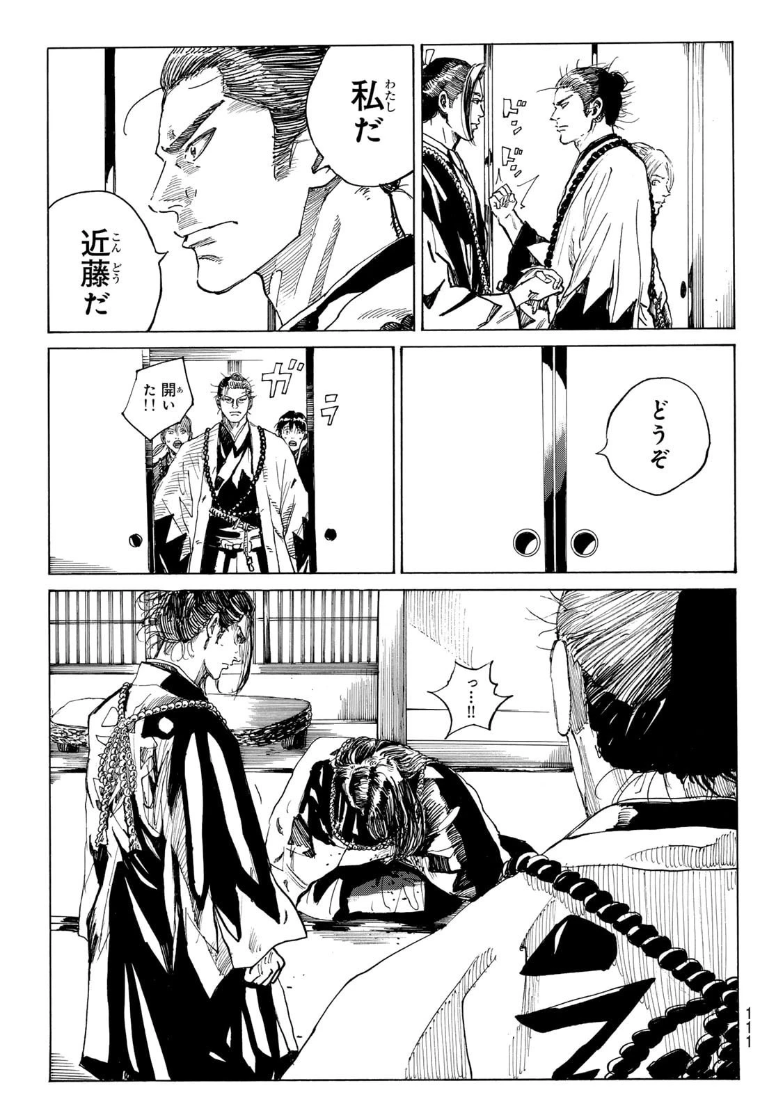 青のミブロ 第187話 - 11