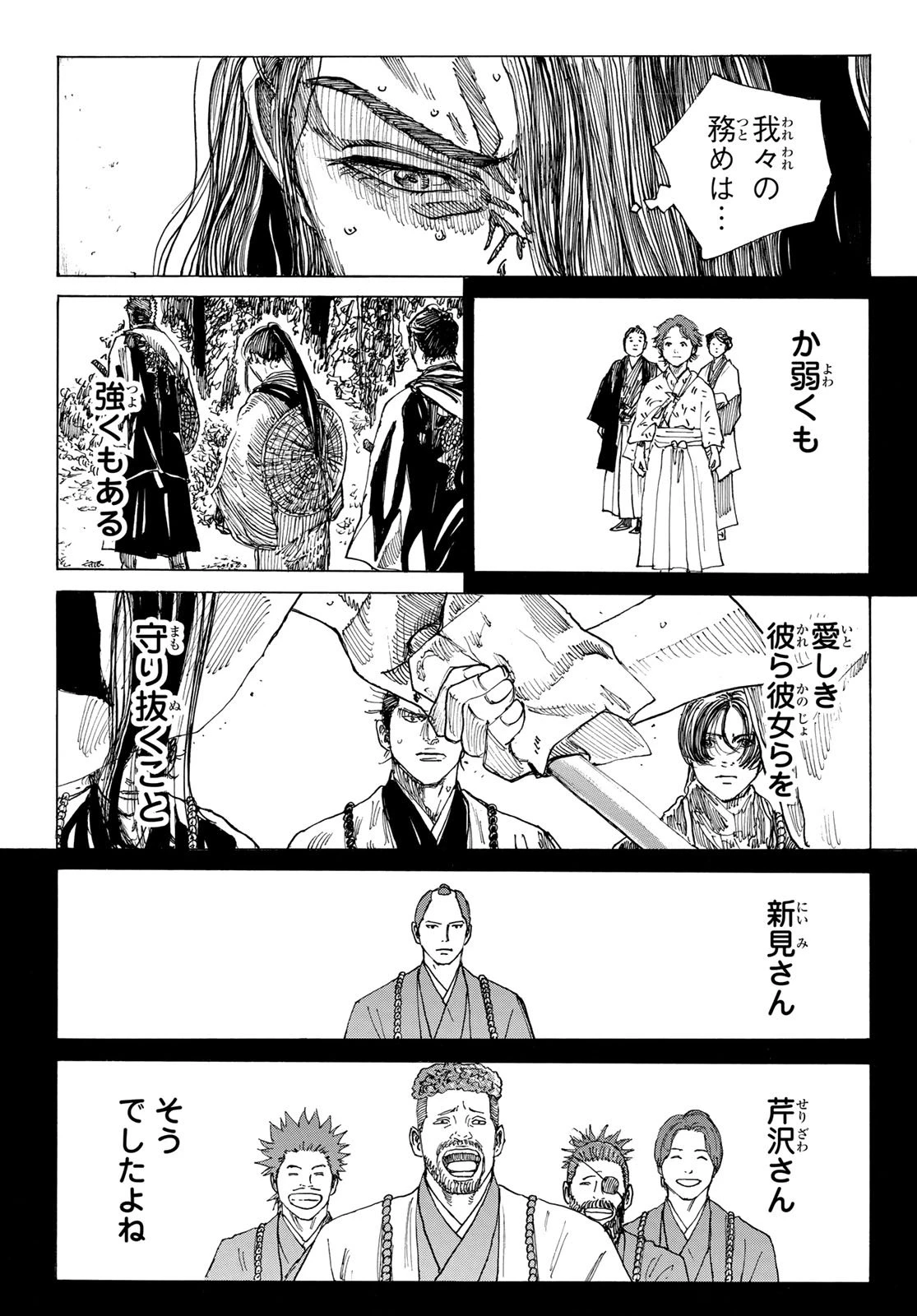 青のミブロ 第190話 - 11