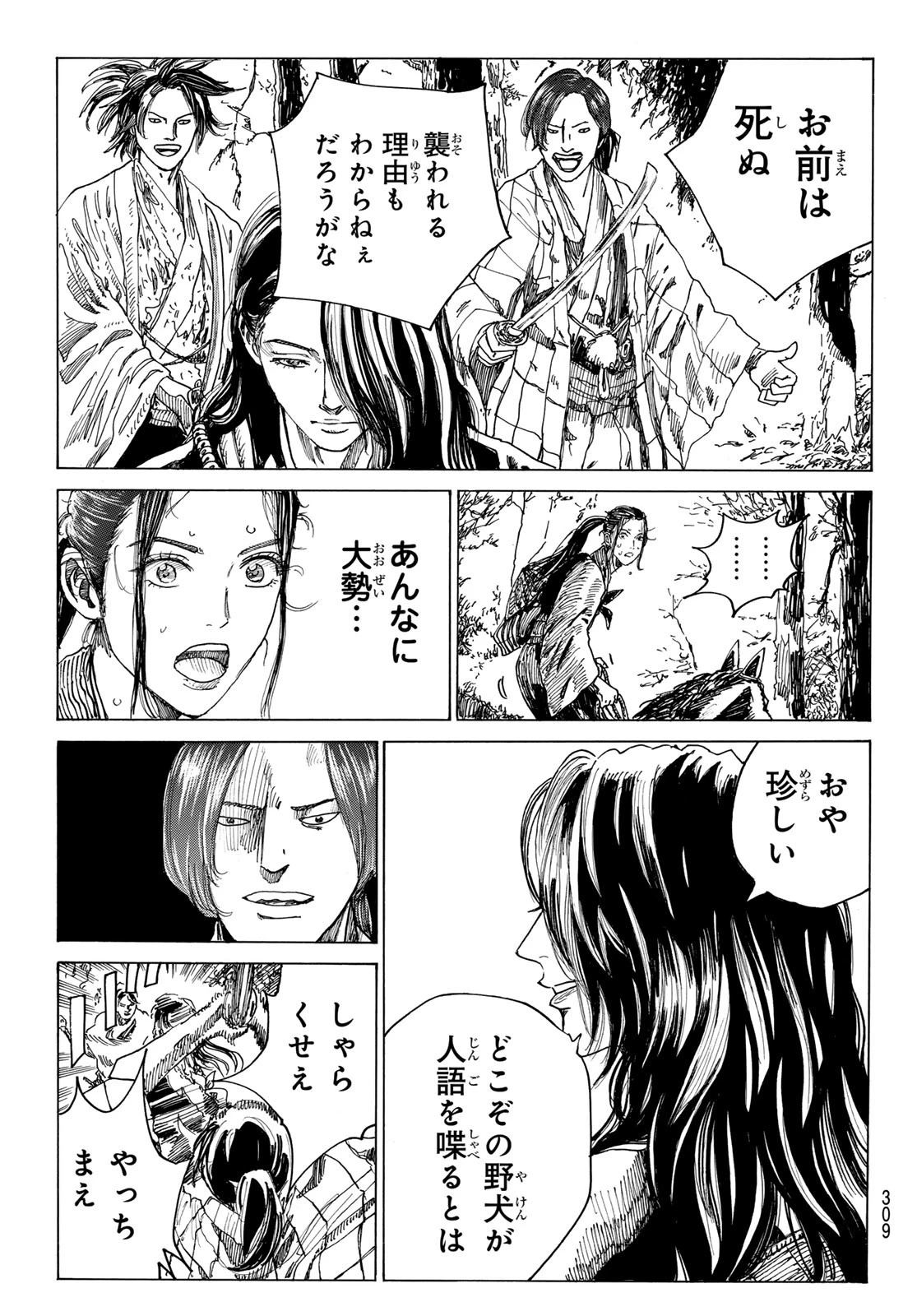 青のミブロ 第186話 - 3