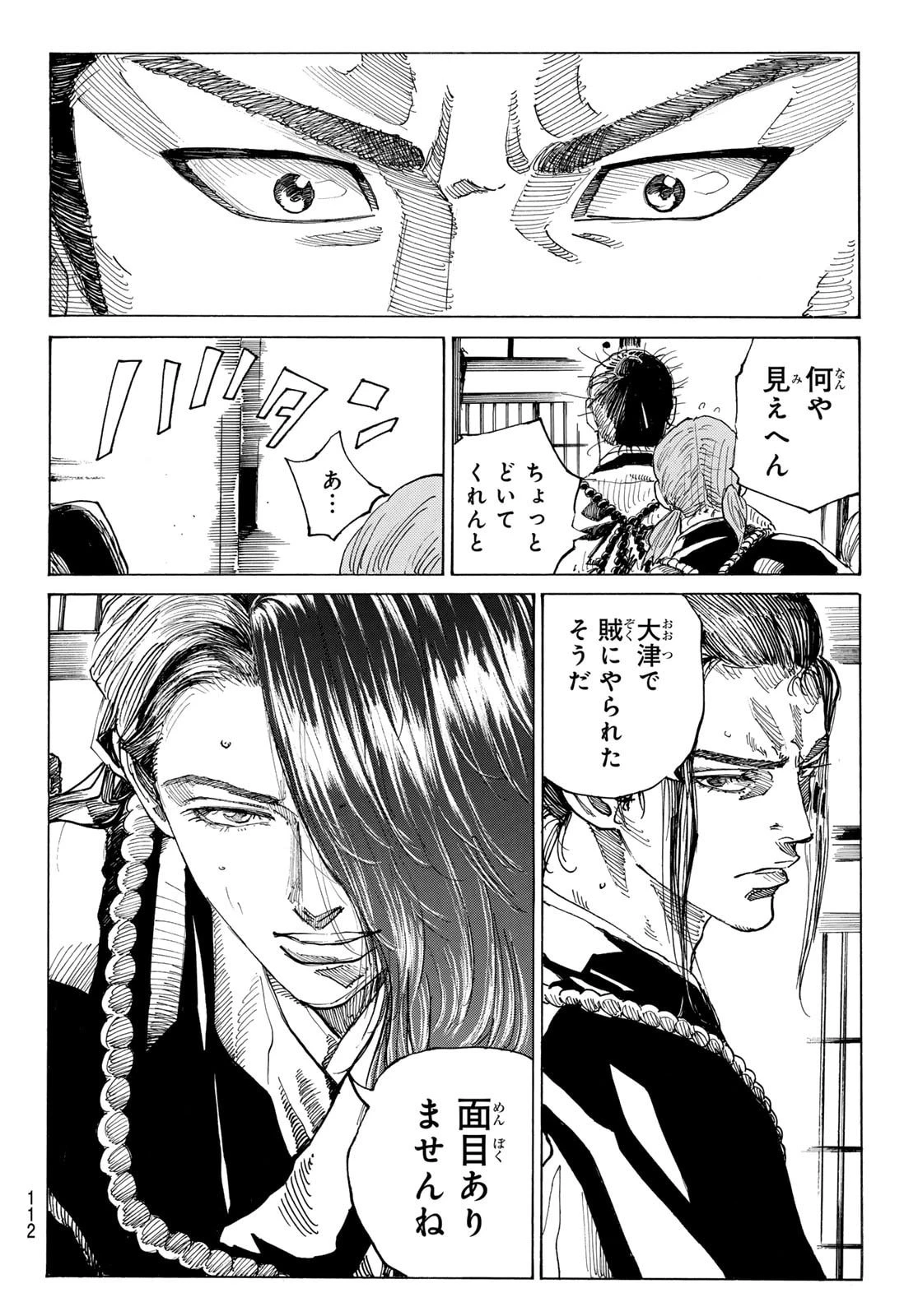 青のミブロ 第187話 - 12