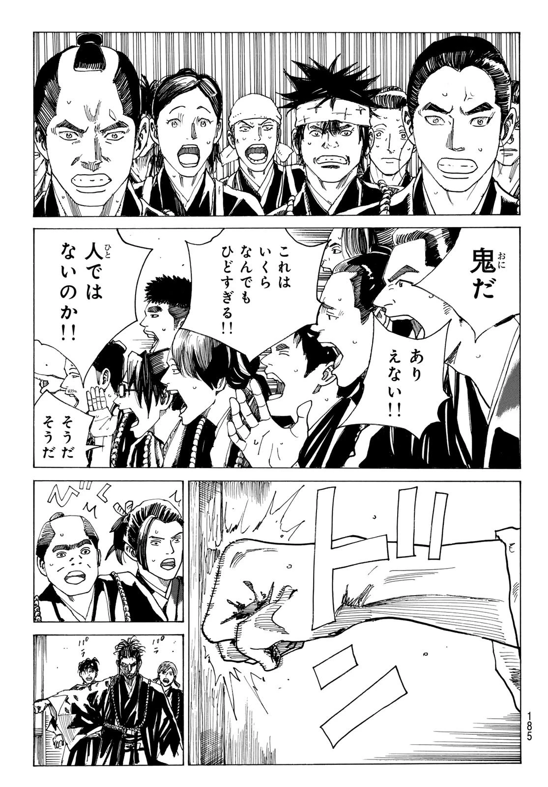 青のミブロ 第188話 - 19