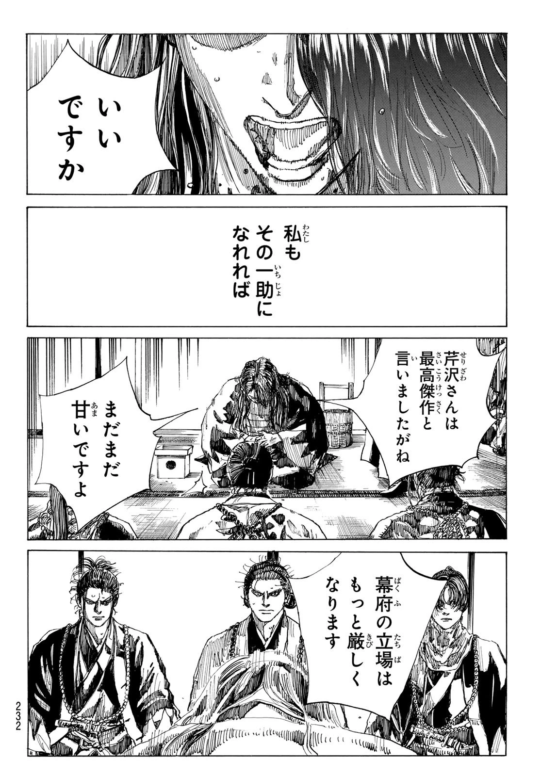 青のミブロ 第190話 - 12