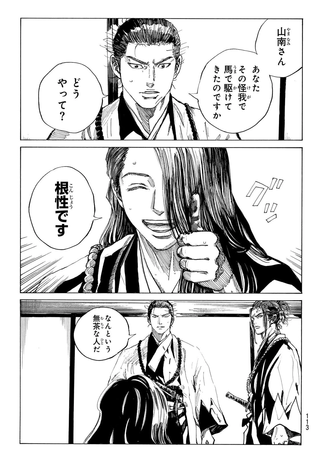 青のミブロ 第187話 - 13