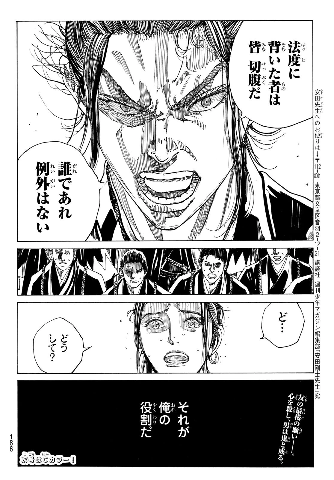 青のミブロ 第188話 - 20