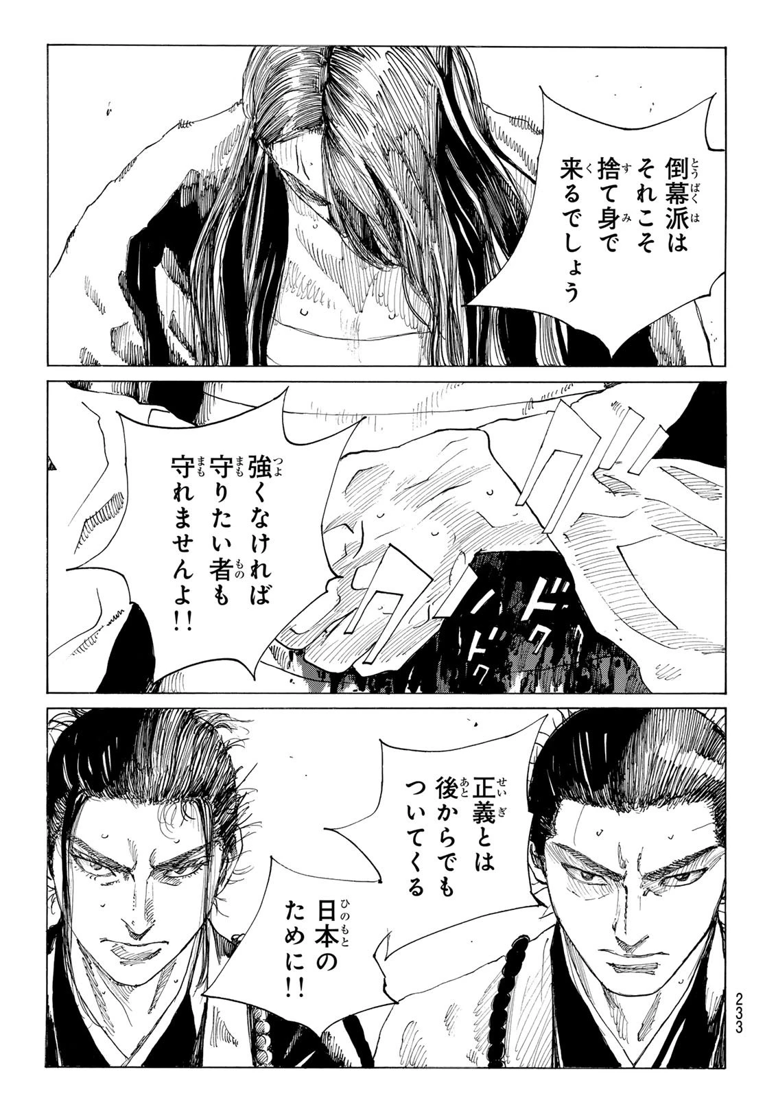 青のミブロ 第190話 - 13
