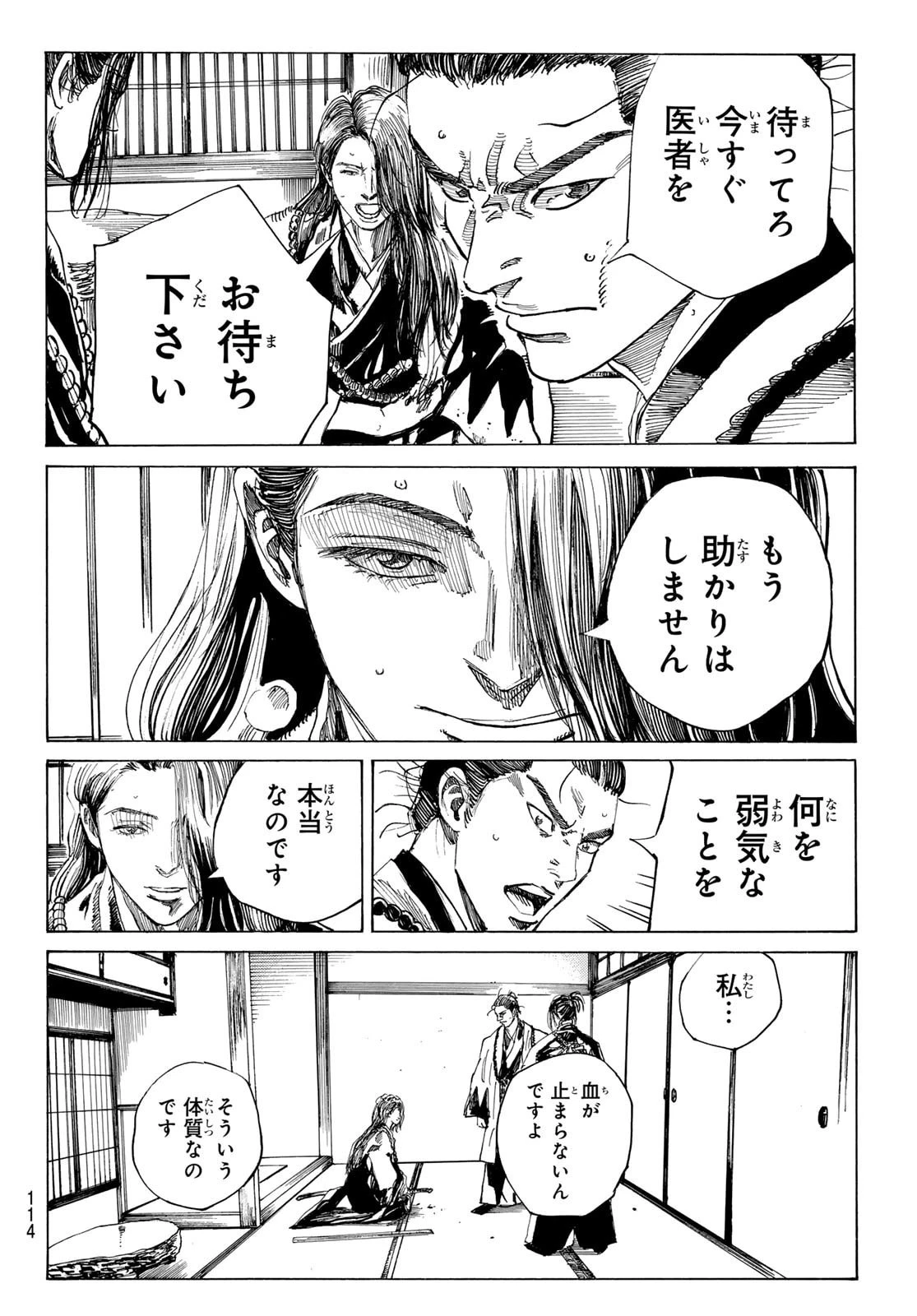 青のミブロ 第187話 - 14