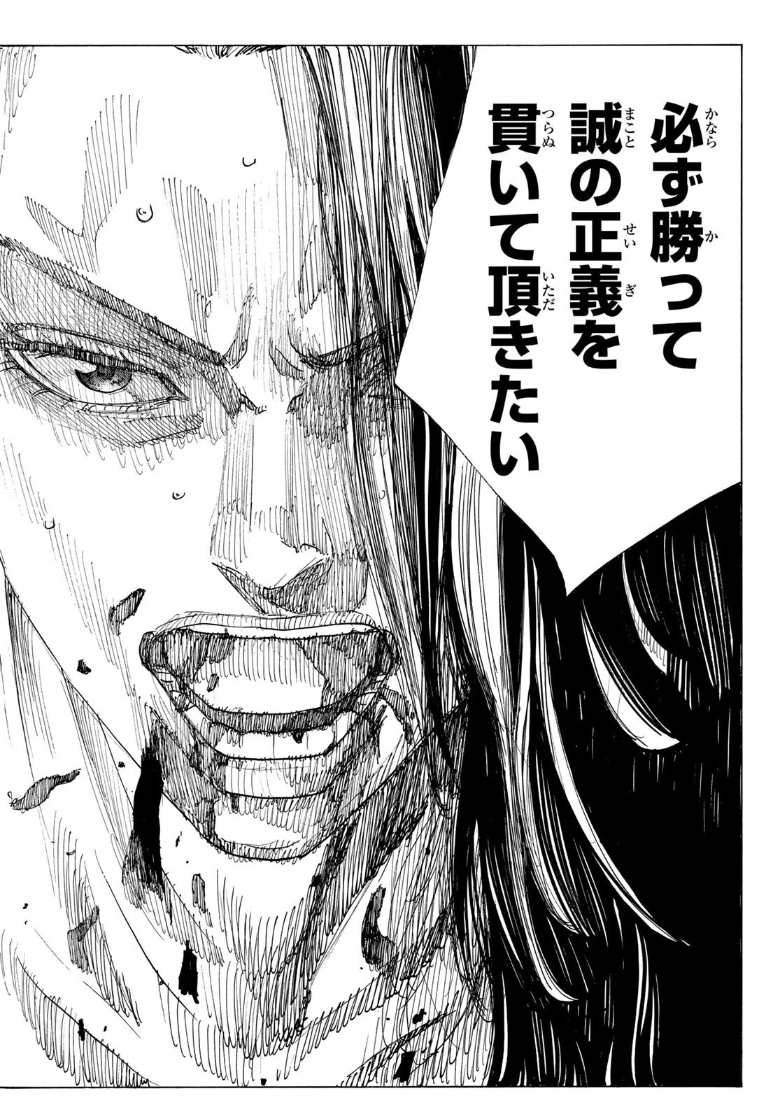 青のミブロ 第190話 - 14