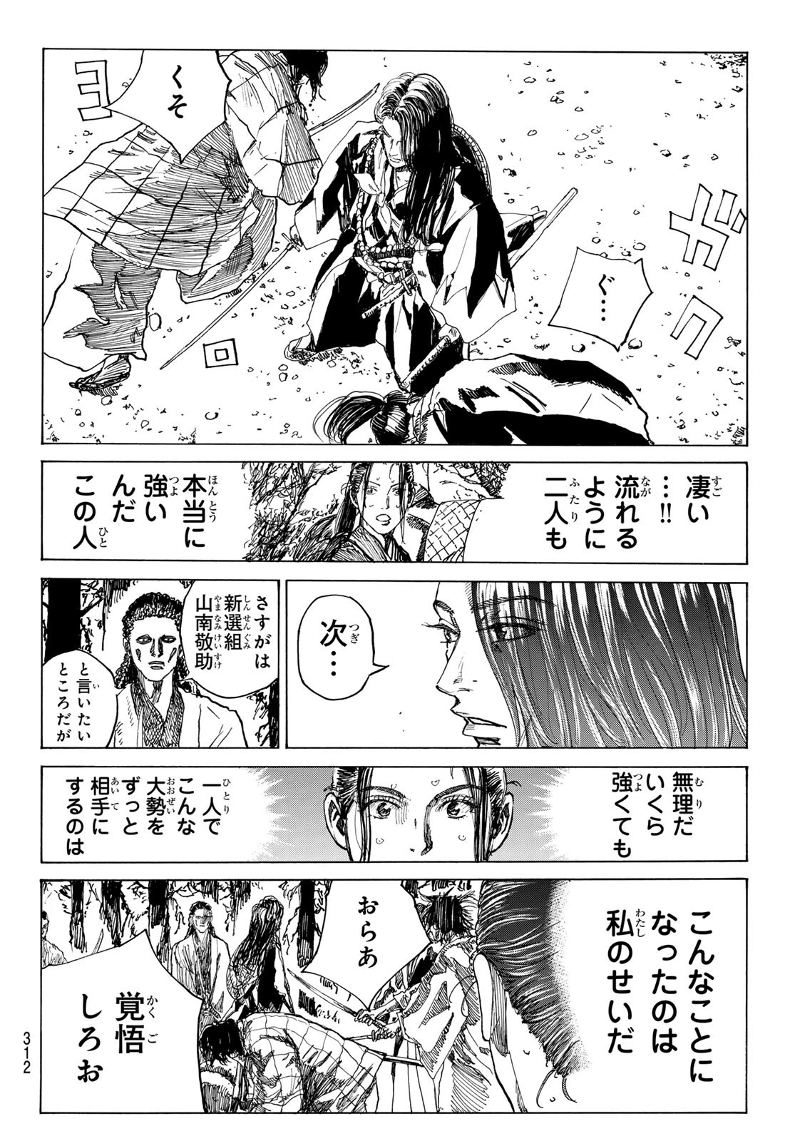 青のミブロ 第186話 - 6