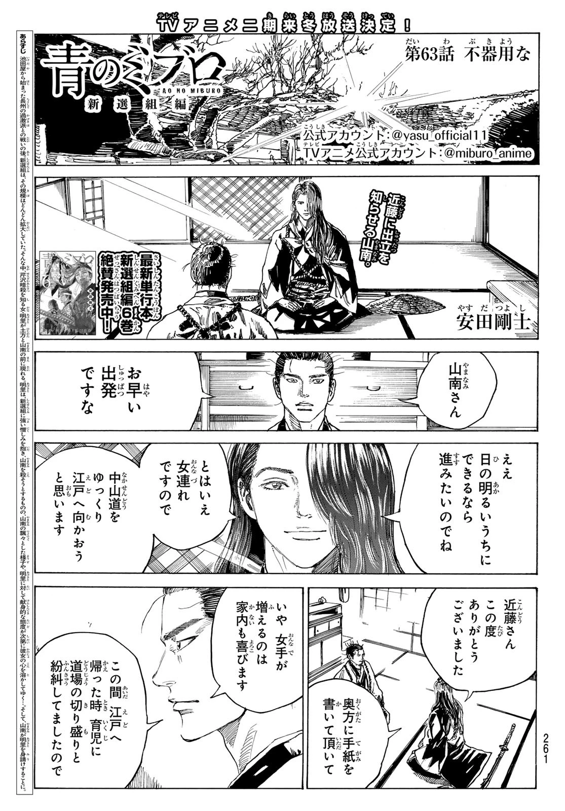 青のミブロ 第185話 - 1