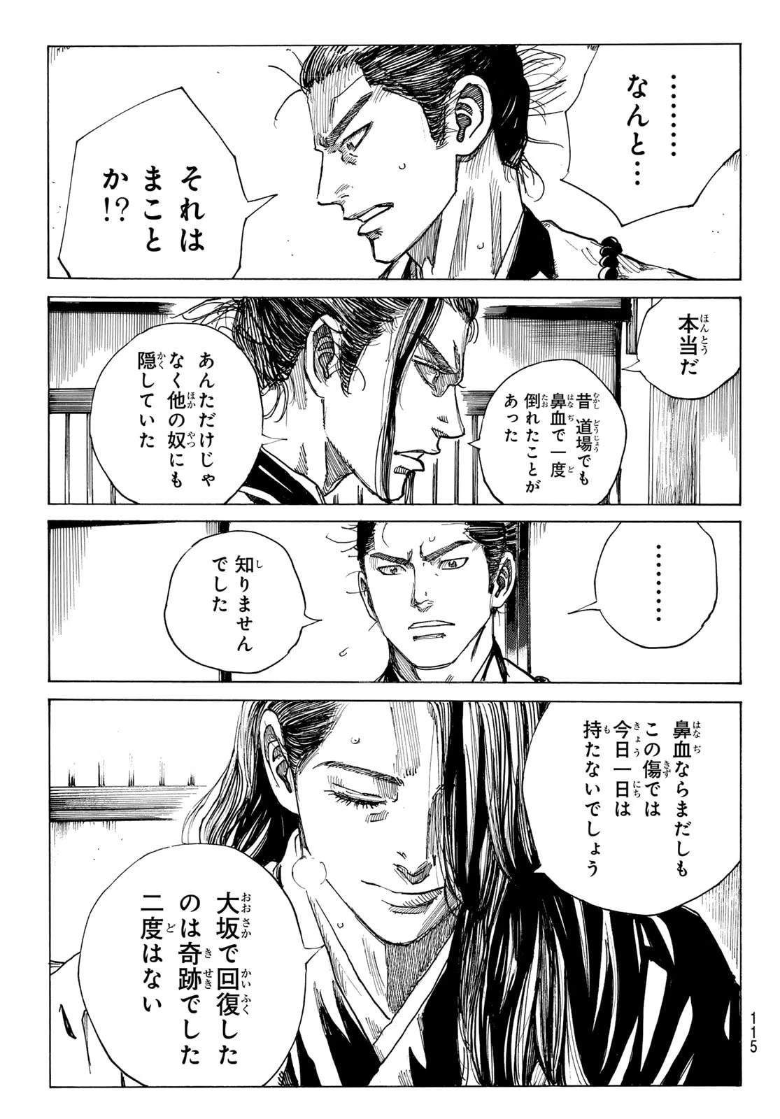 青のミブロ 第187話 - 15