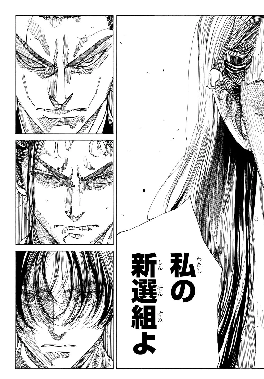青のミブロ 第190話 - 15