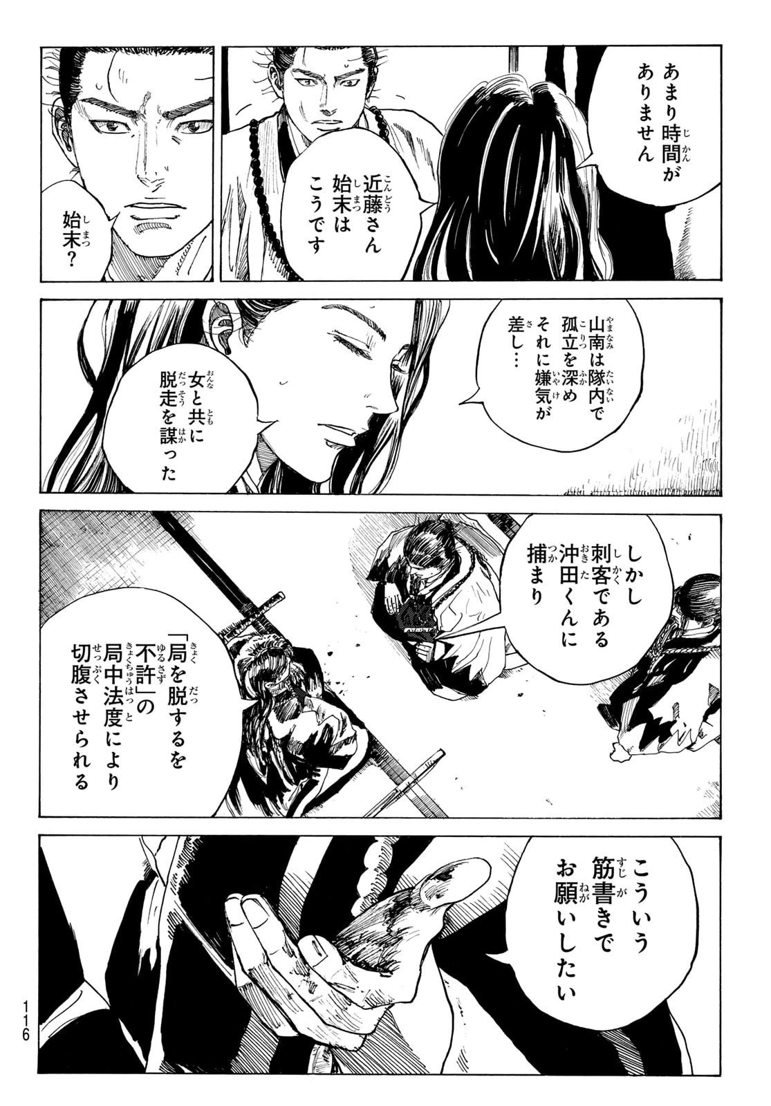 青のミブロ 第187話 - 16