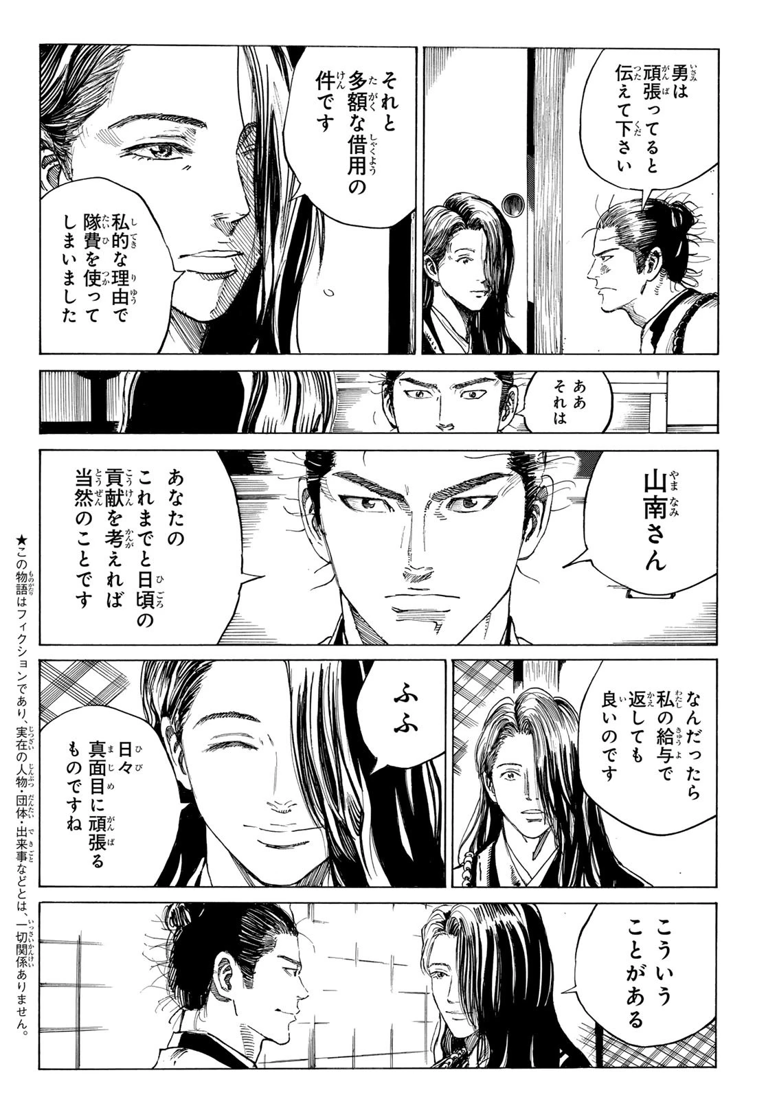 青のミブロ 第185話 - 2