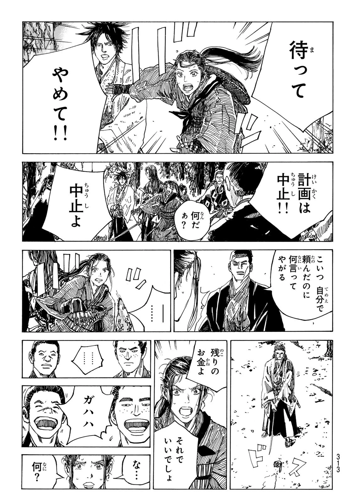 青のミブロ 第186話 - 7