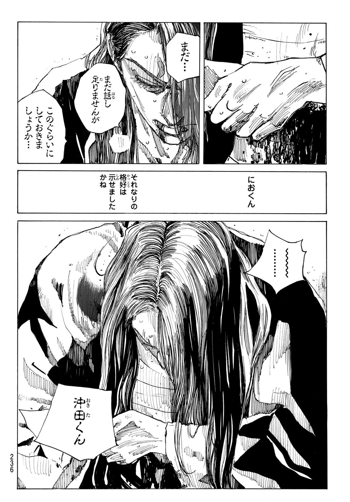青のミブロ 第190話 - 16