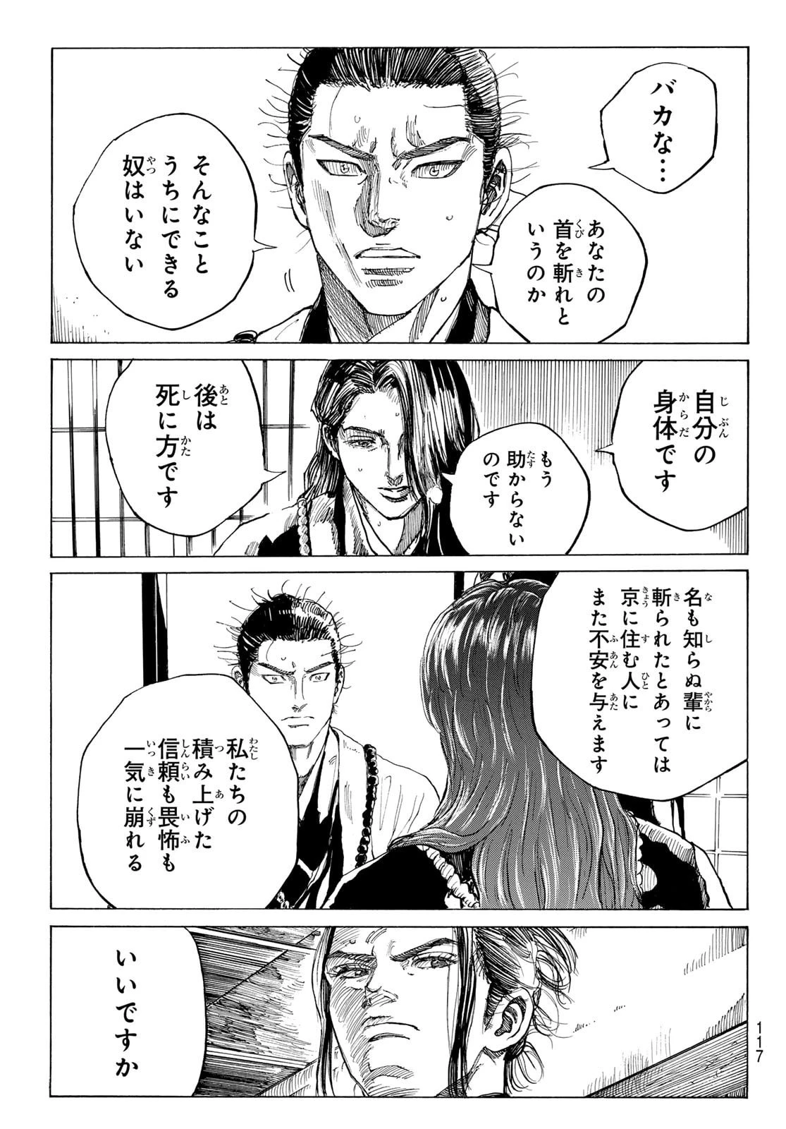 青のミブロ 第187話 - 17