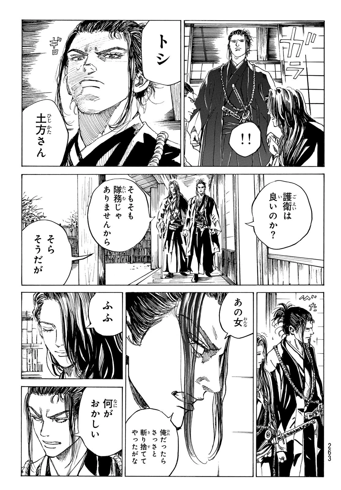 青のミブロ 第185話 - 3