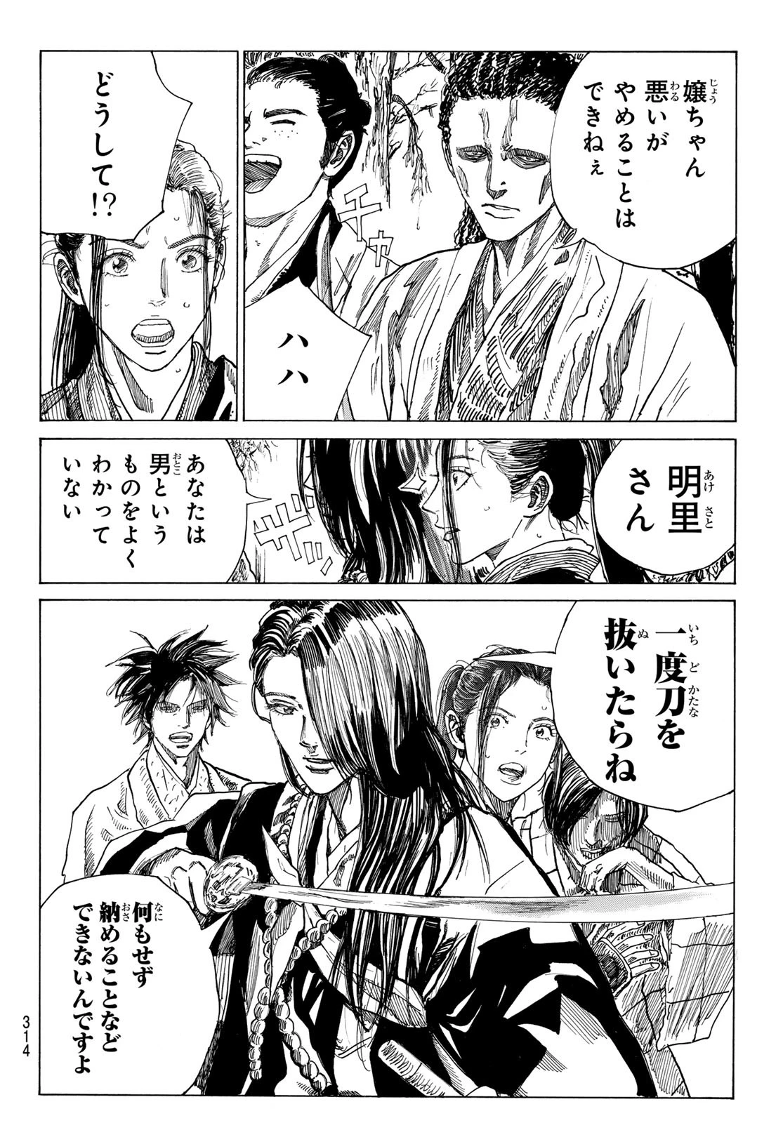 青のミブロ 第186話 - 8