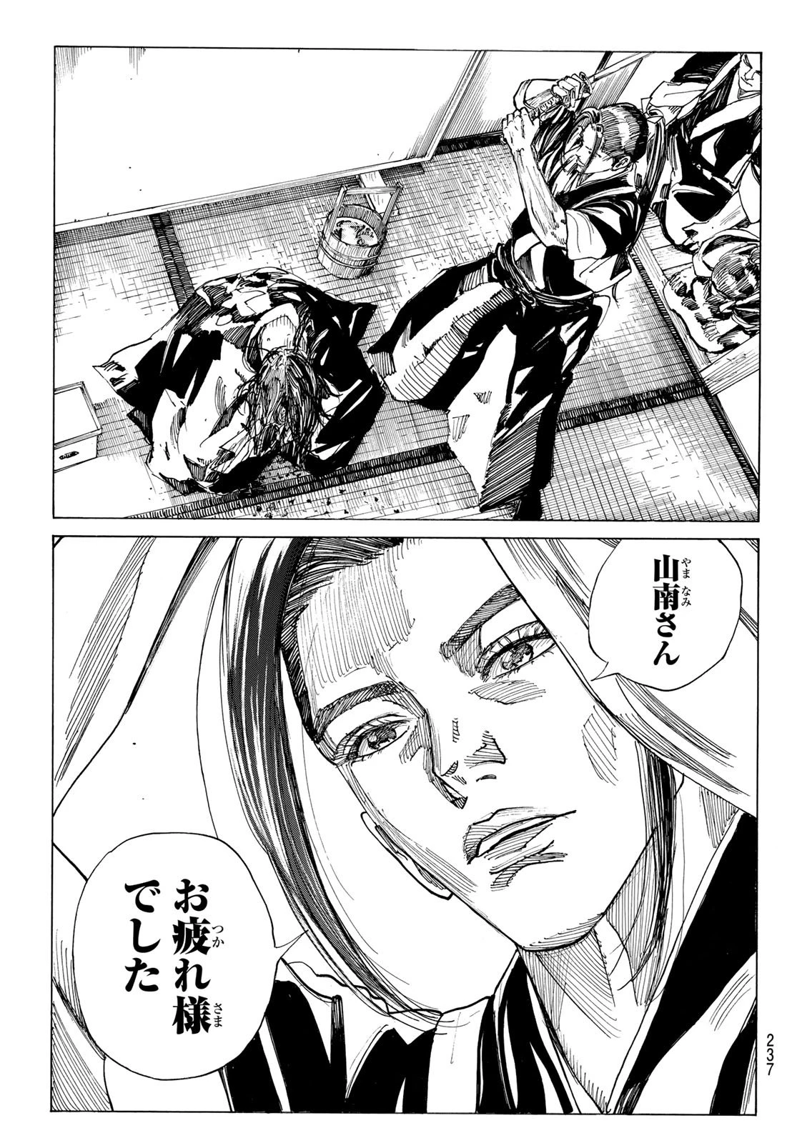 青のミブロ 第190話 - 17