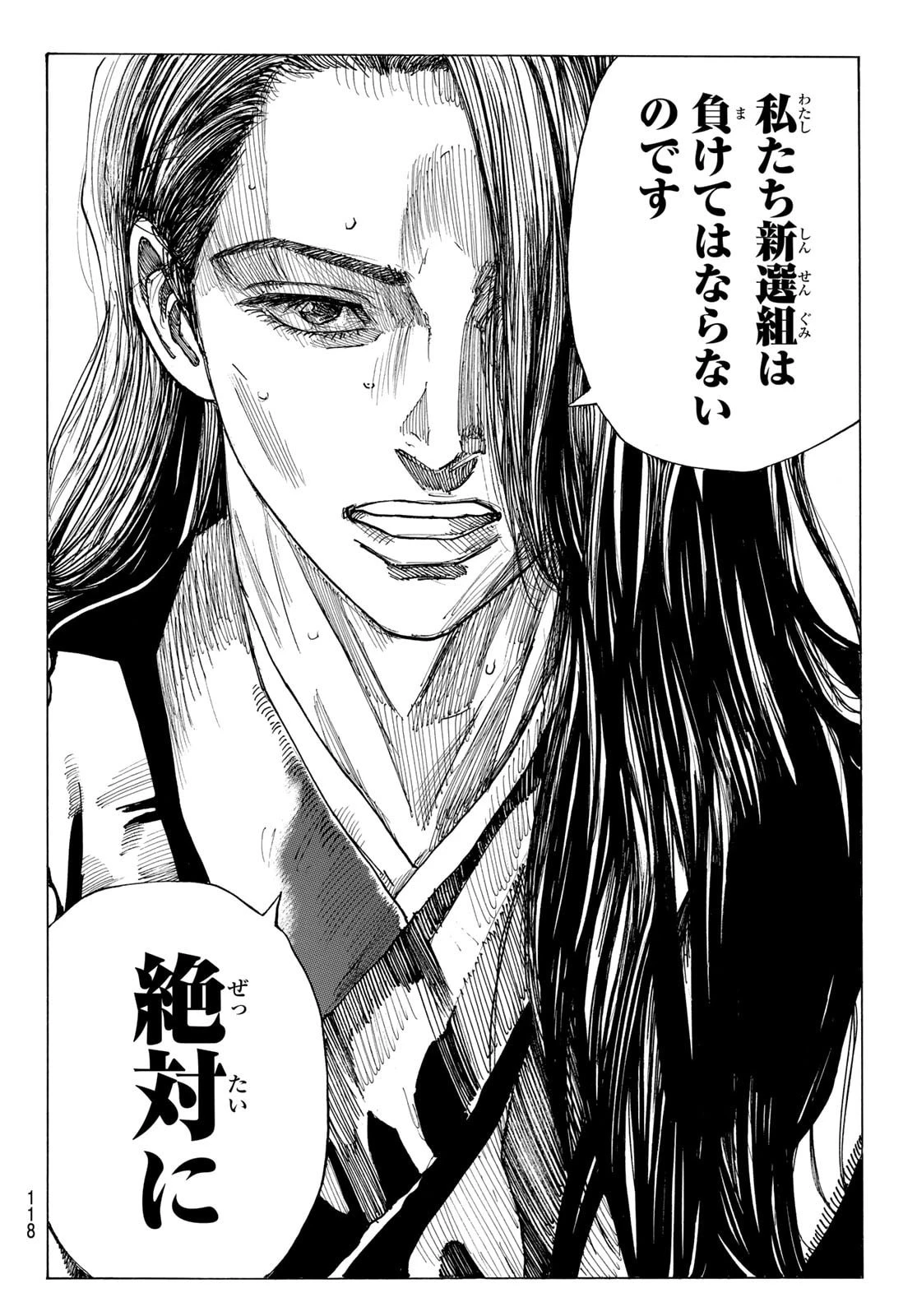 青のミブロ 第187話 - 18