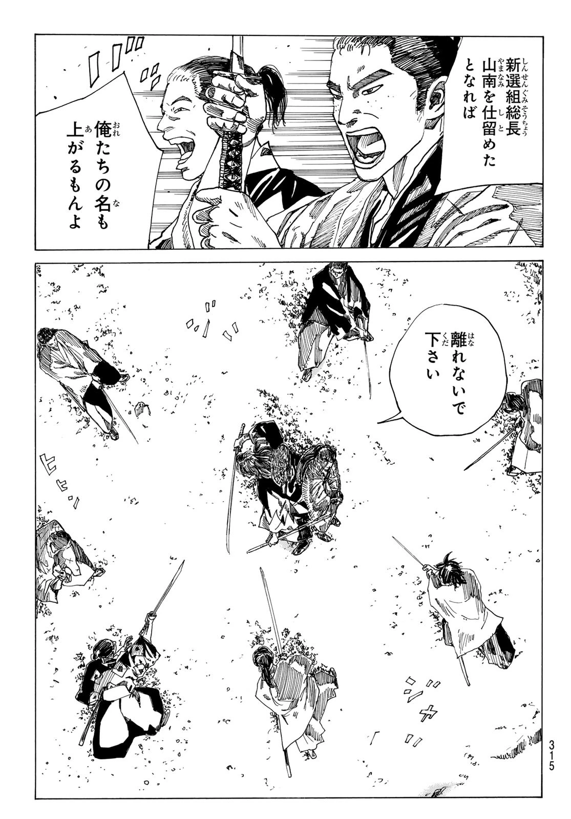 青のミブロ 第186話 - 9