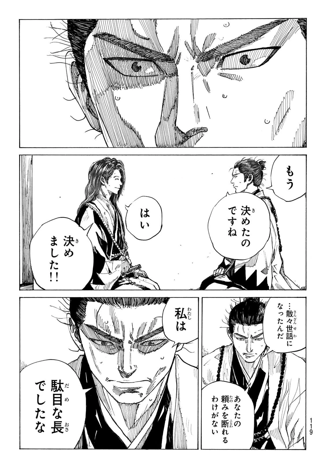 青のミブロ 第187話 - 19