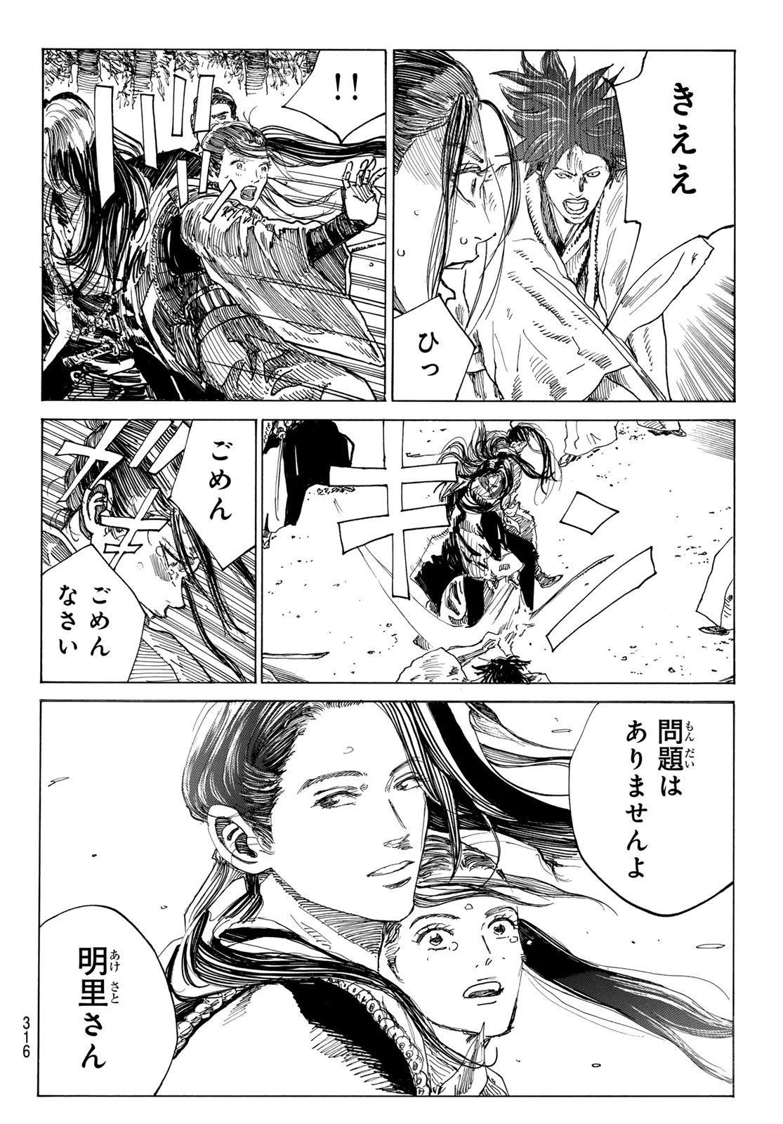 青のミブロ 第186話 - 10