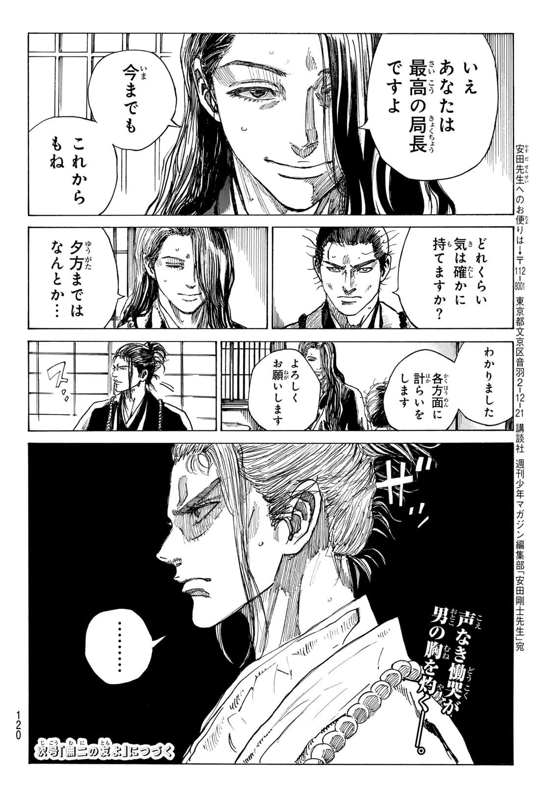 青のミブロ 第187話 - 20