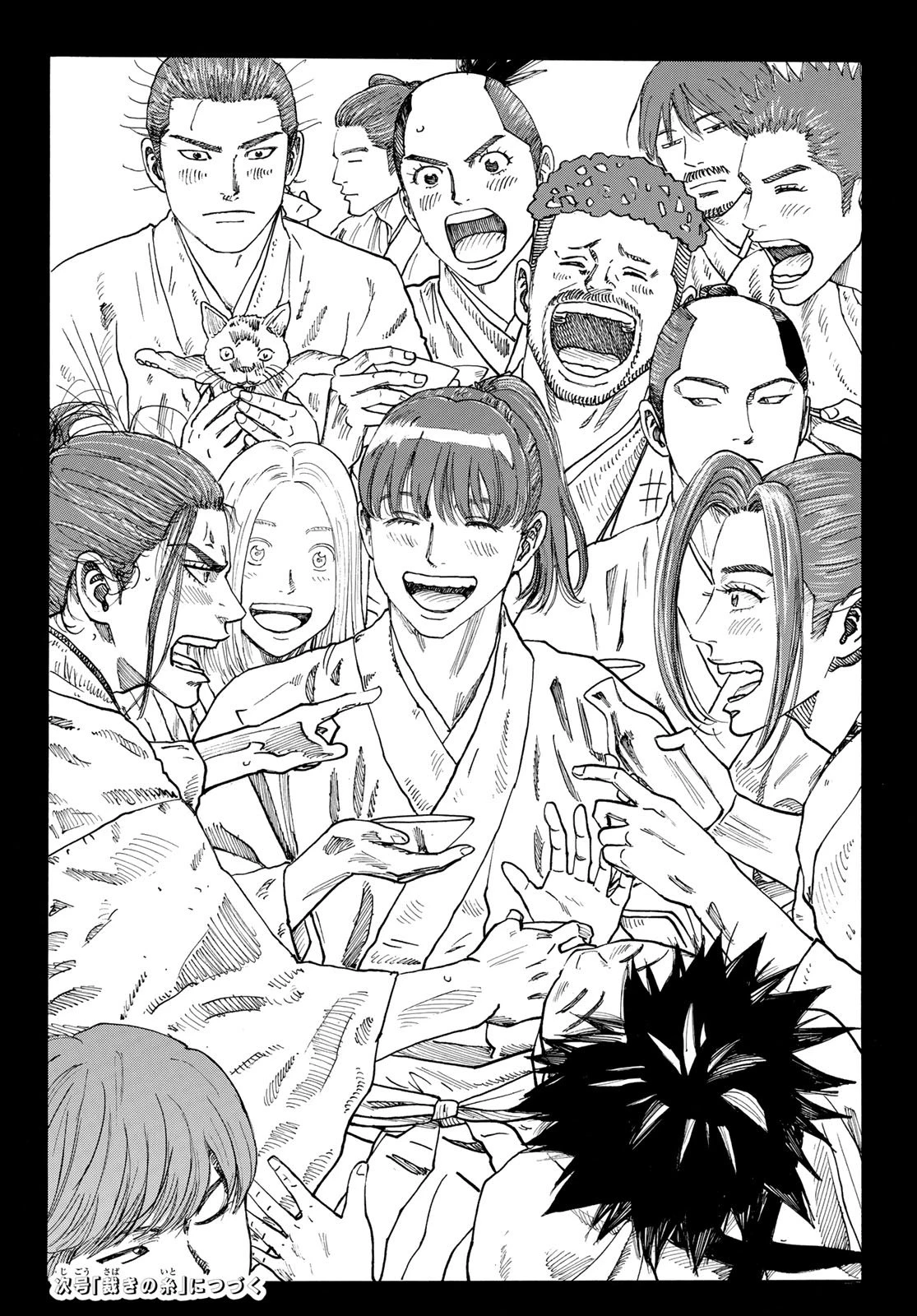 青のミブロ 第190話 - 20