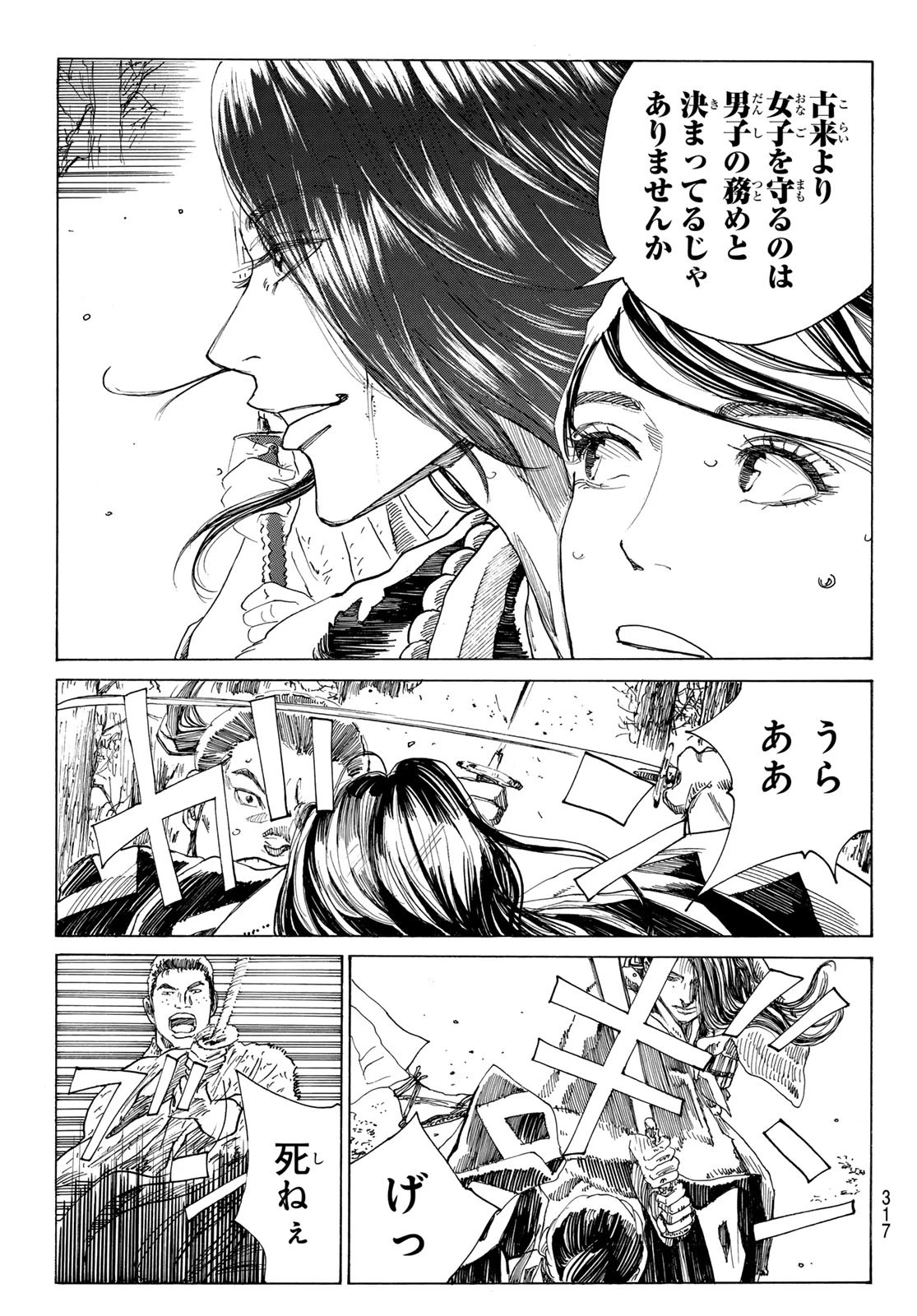 青のミブロ 第186話 - 11
