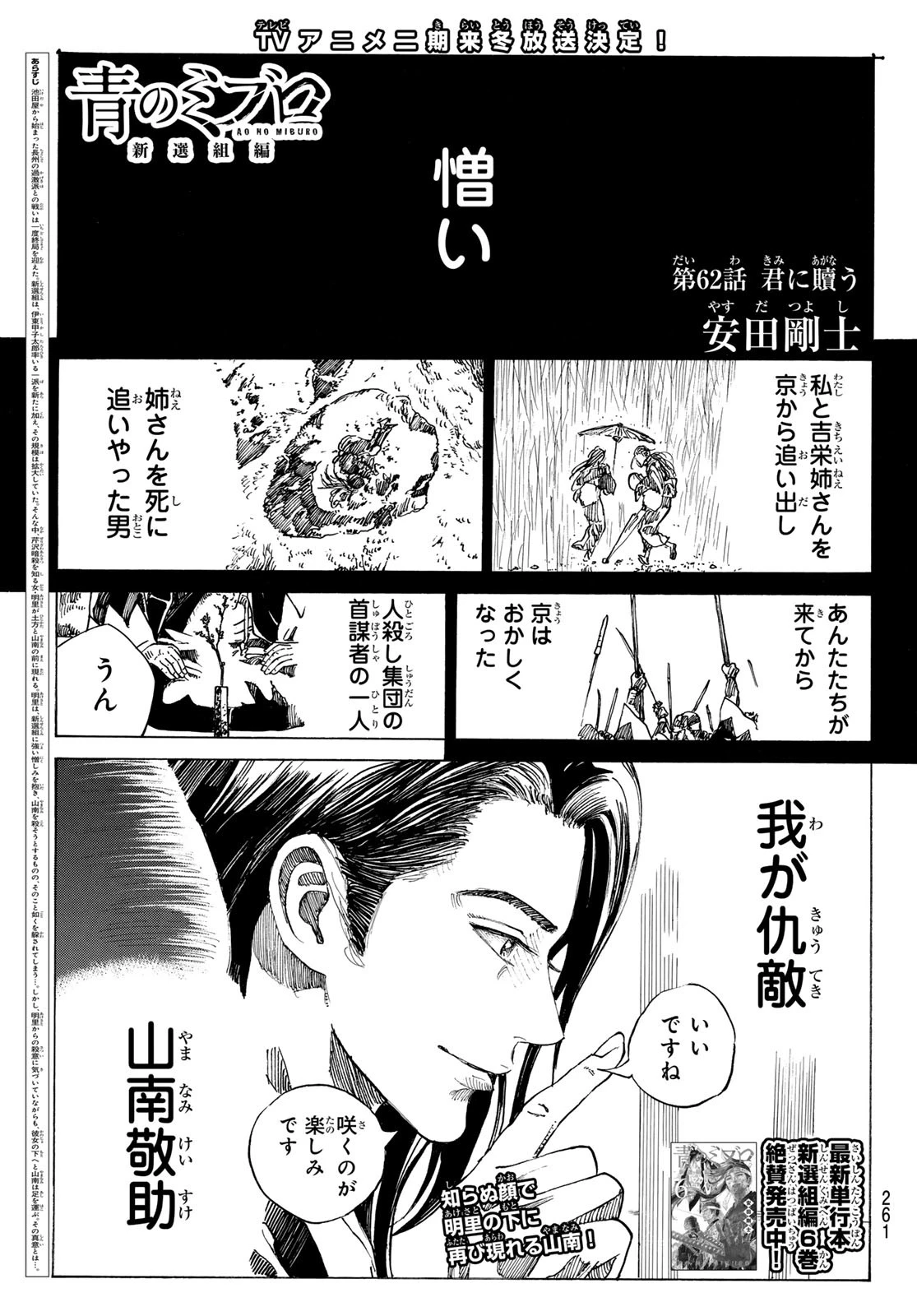 青のミブロ 第184話 - 1