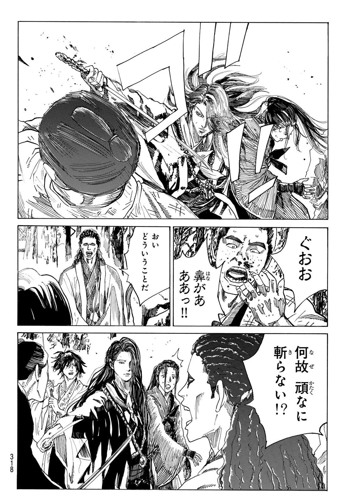 青のミブロ 第186話 - 12