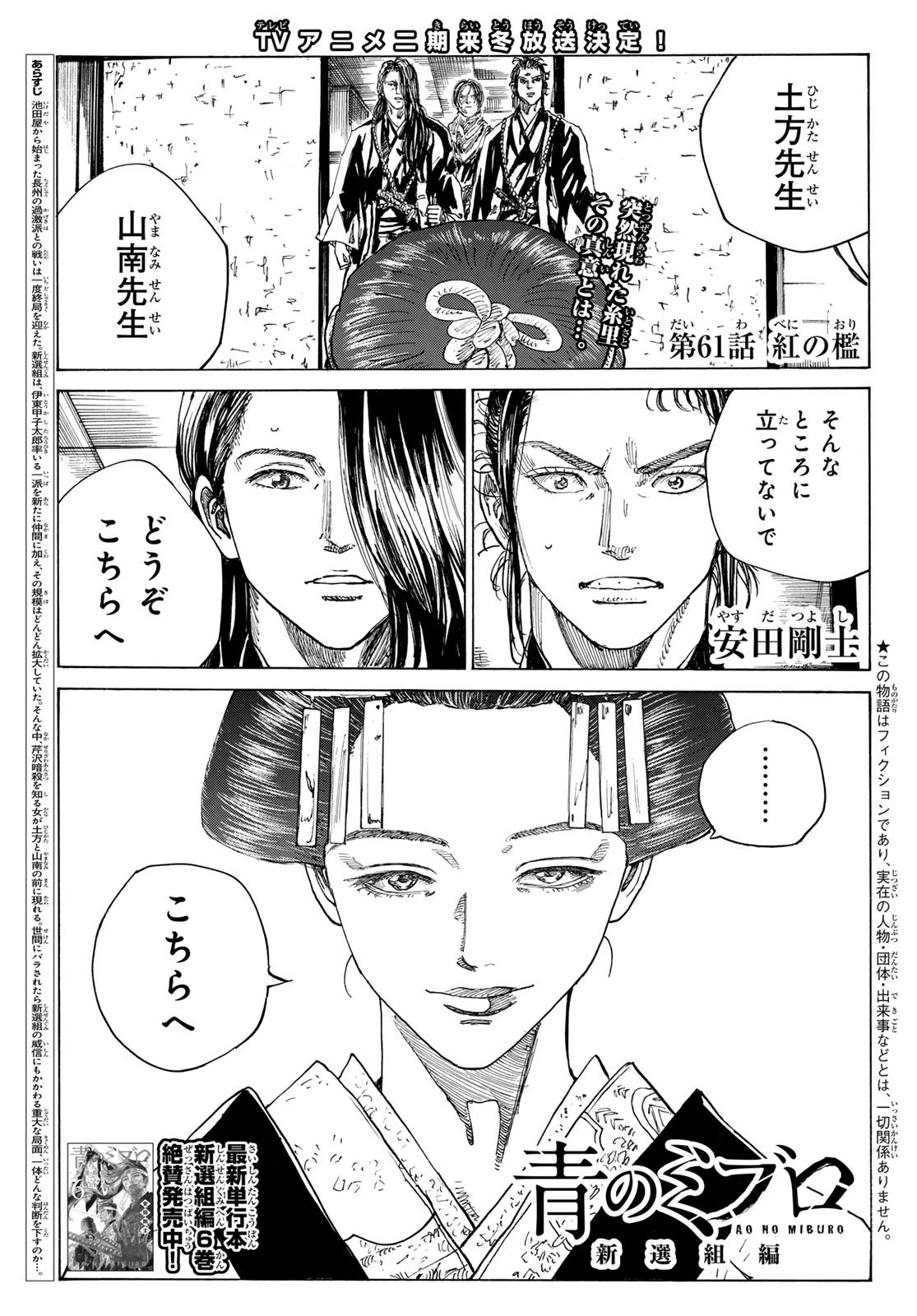 青のミブロ 第183話 - 1