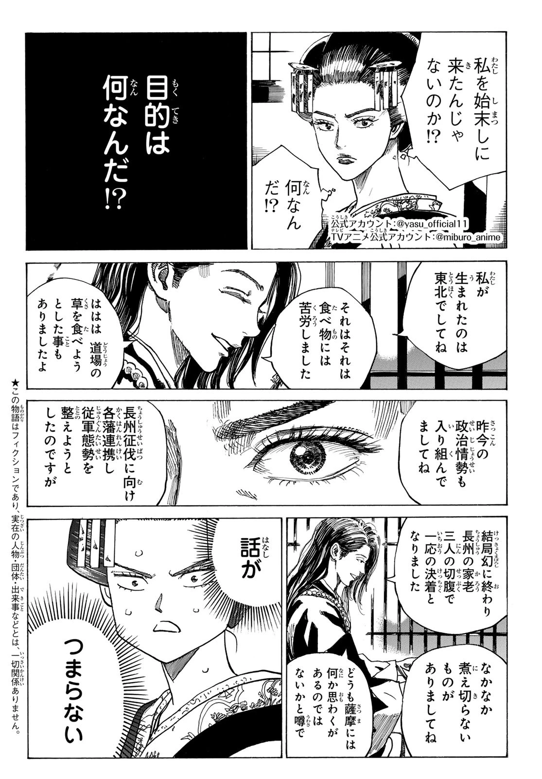 青のミブロ 第184話 - 2