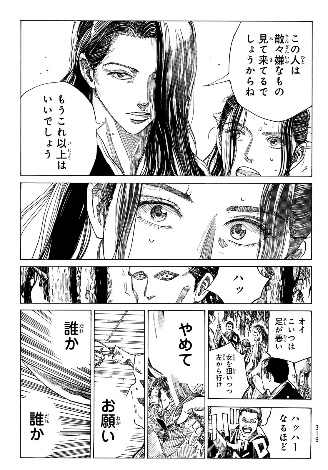 青のミブロ 第186話 - 13