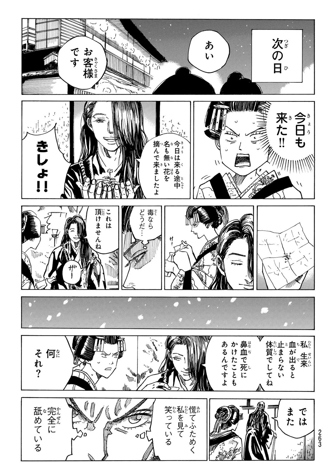 青のミブロ 第184話 - 3