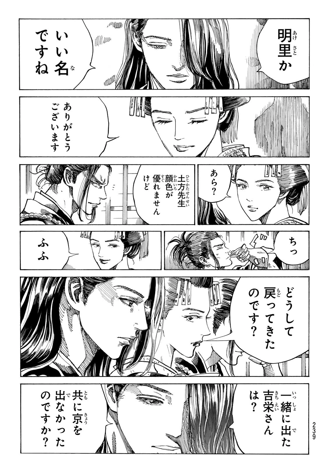 青のミブロ 第183話 - 3
